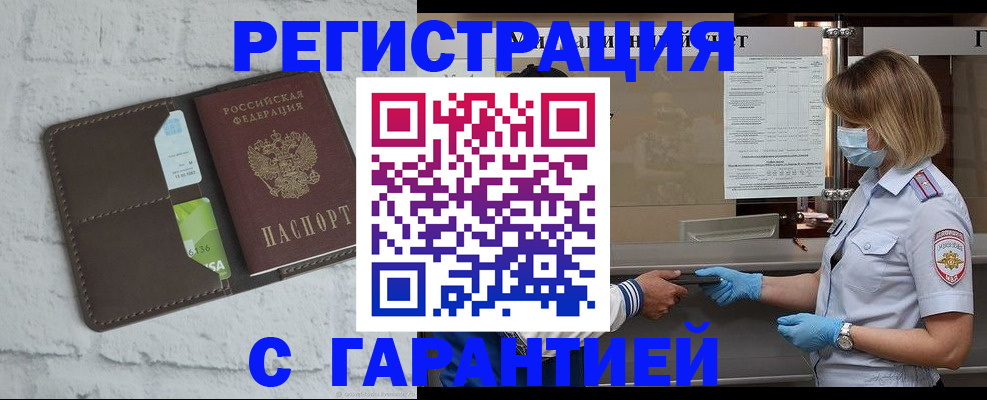 прописка регистрация в Звенигороде