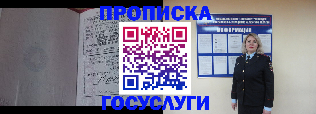 прописка для кредита в Звенигороде