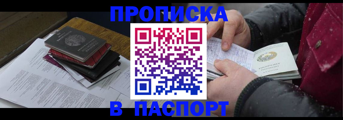 прописка паспорт в Звенигороде